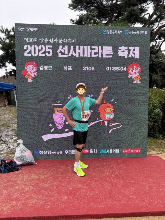 2025 선사마라톤축제 하프코스 우천 완주 후 기록 사진
